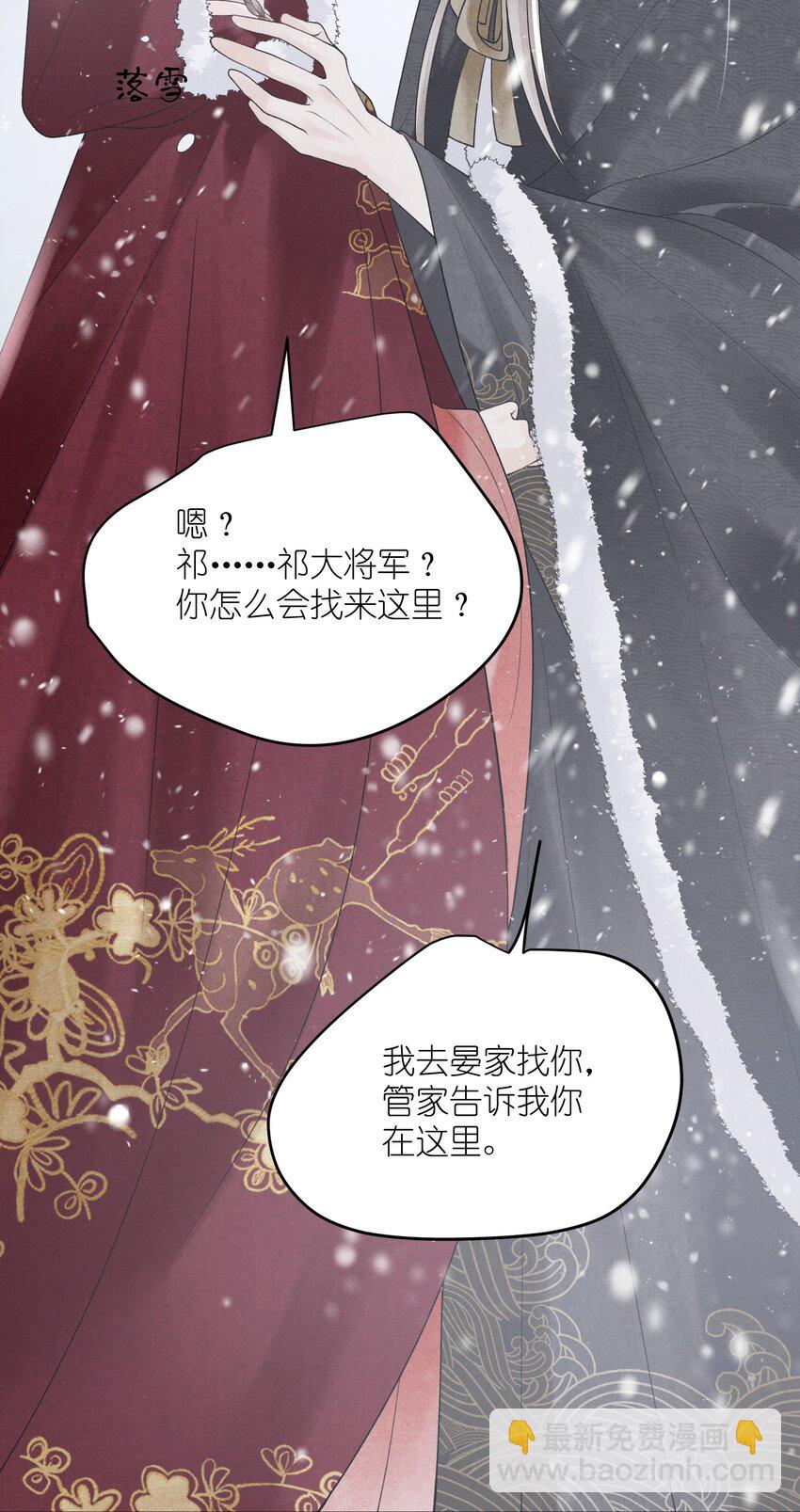 第31话 敲碎大将军的醋坛子！-第33话