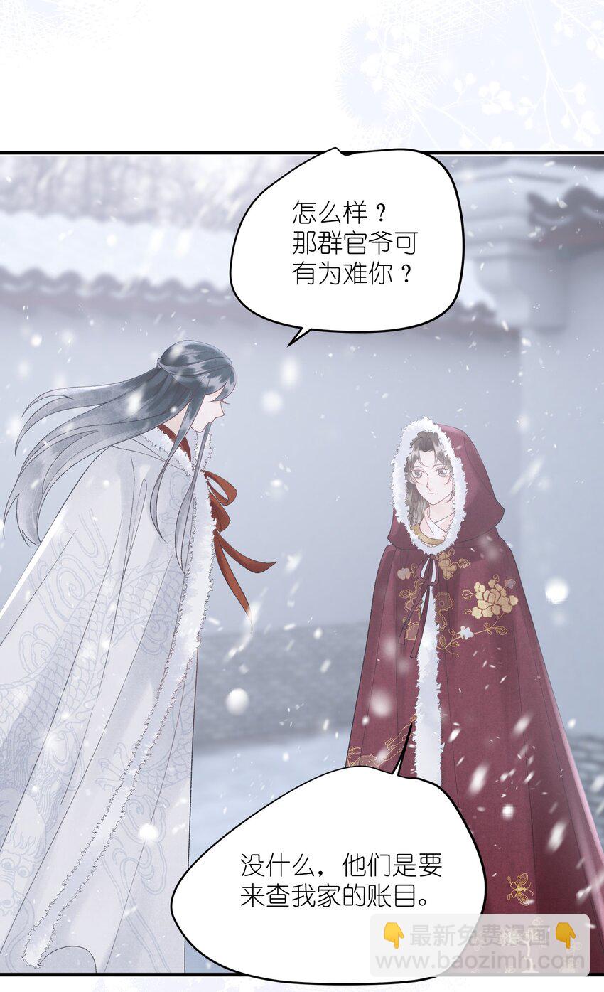第31话 敲碎大将军的醋坛子！-第33话