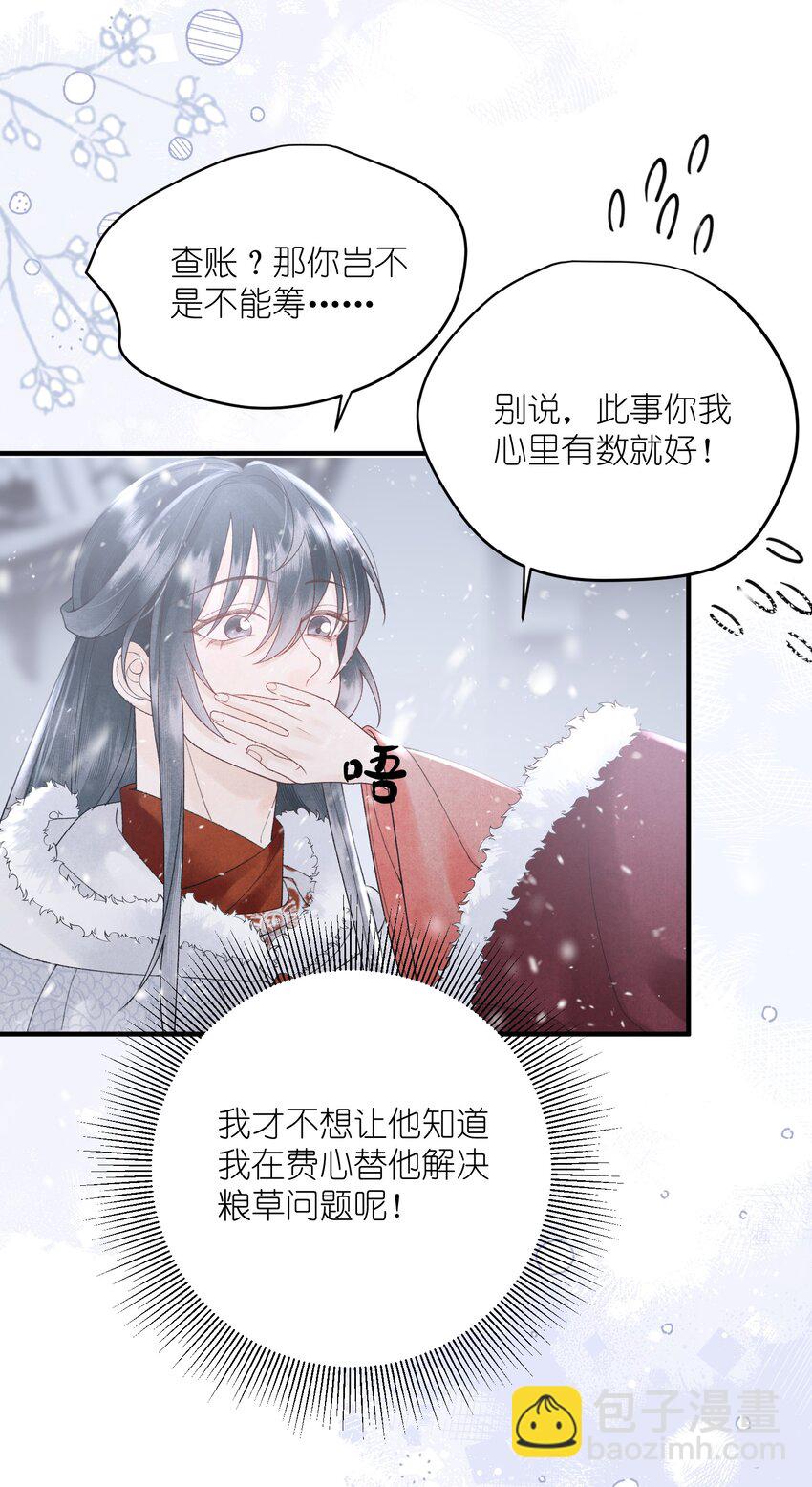 第31话 敲碎大将军的醋坛子！-第33话