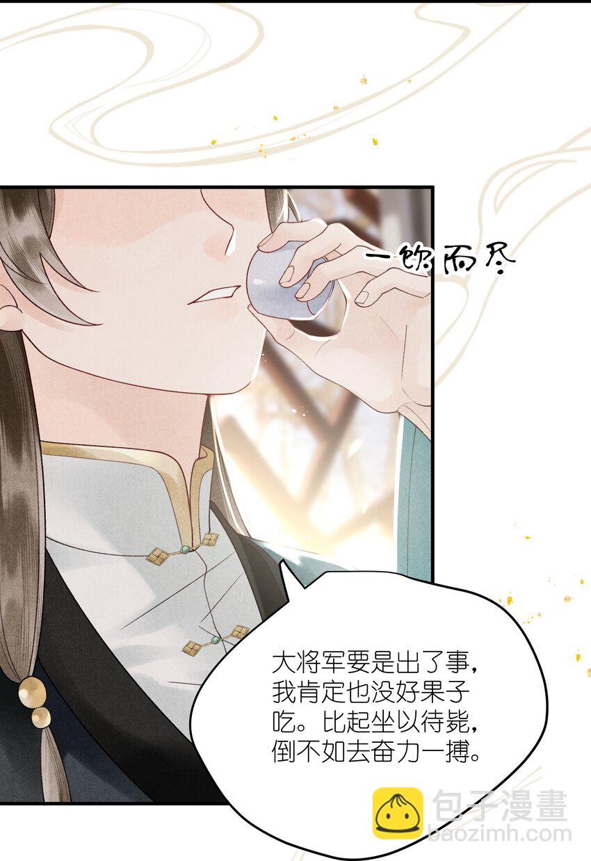 第31话 敲碎大将军的醋坛子！-第33话