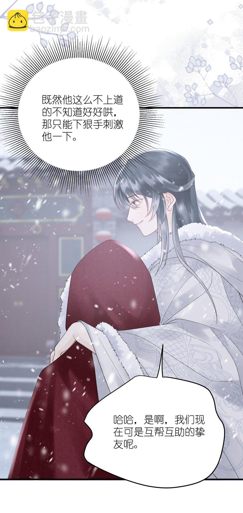 第31话 敲碎大将军的醋坛子！-第33话