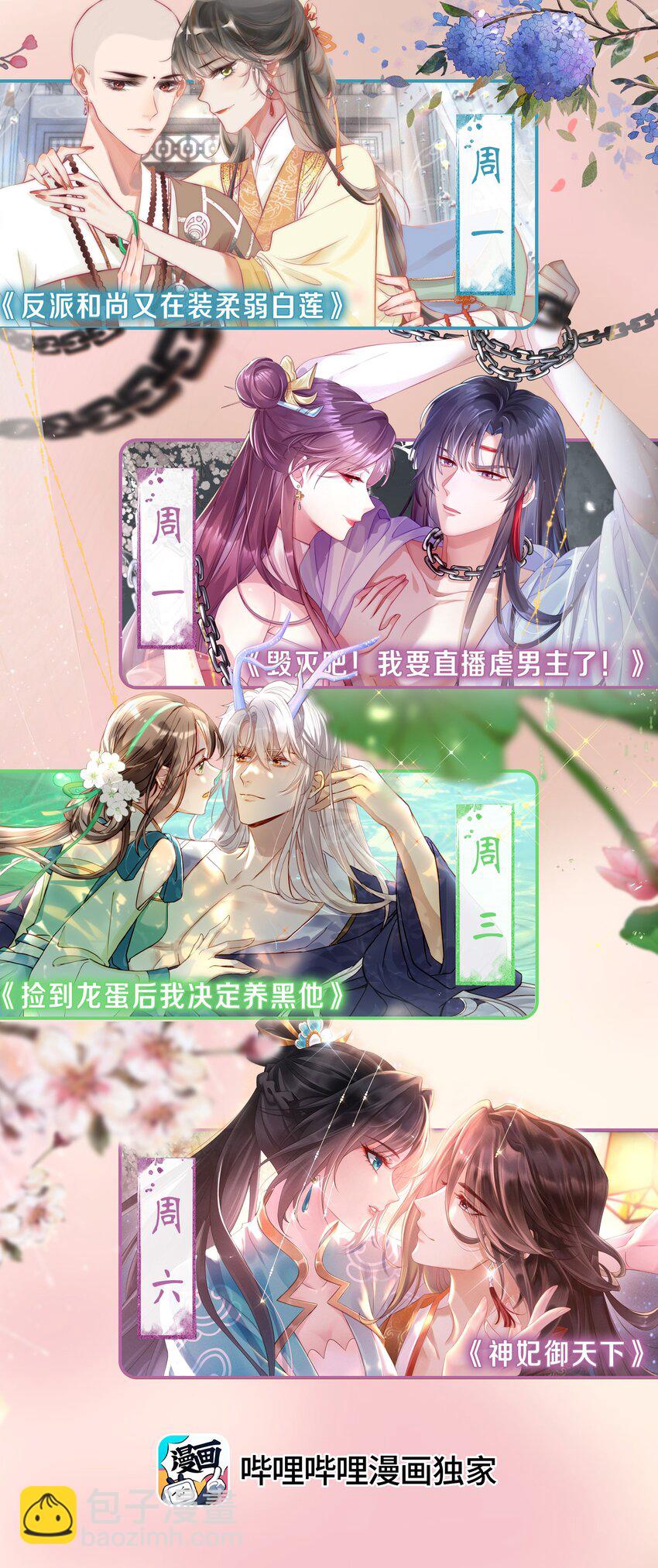第31话 敲碎大将军的醋坛子！-第33话