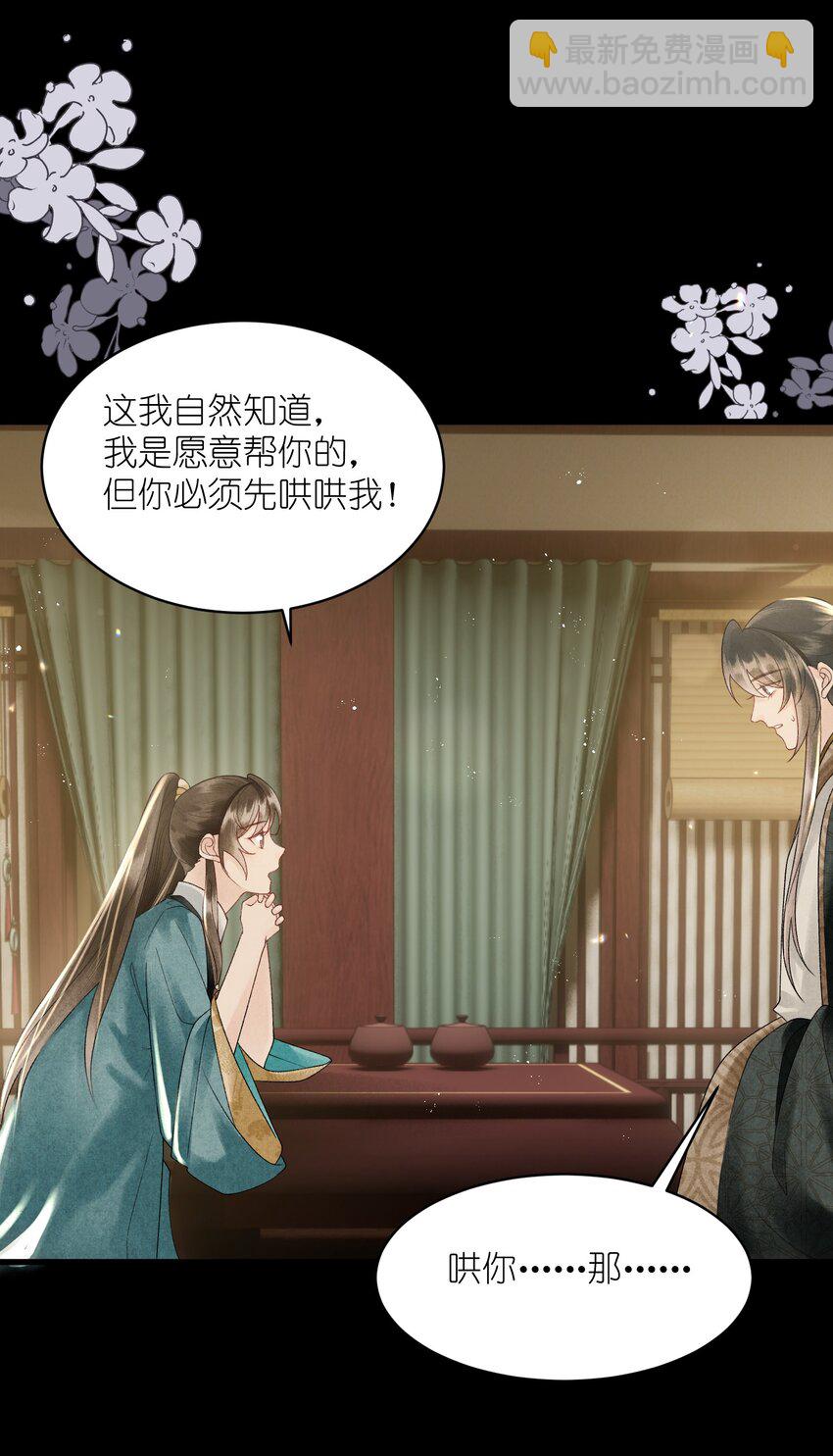 第33话 以身相许去了？-第35话