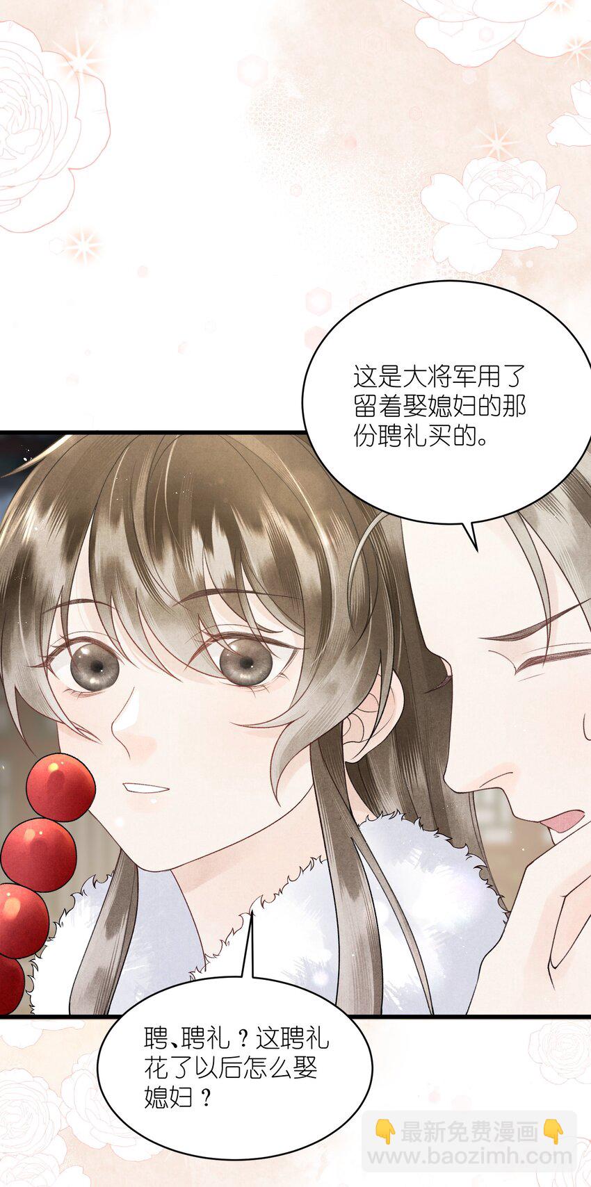 第33话 以身相许去了？-第35话