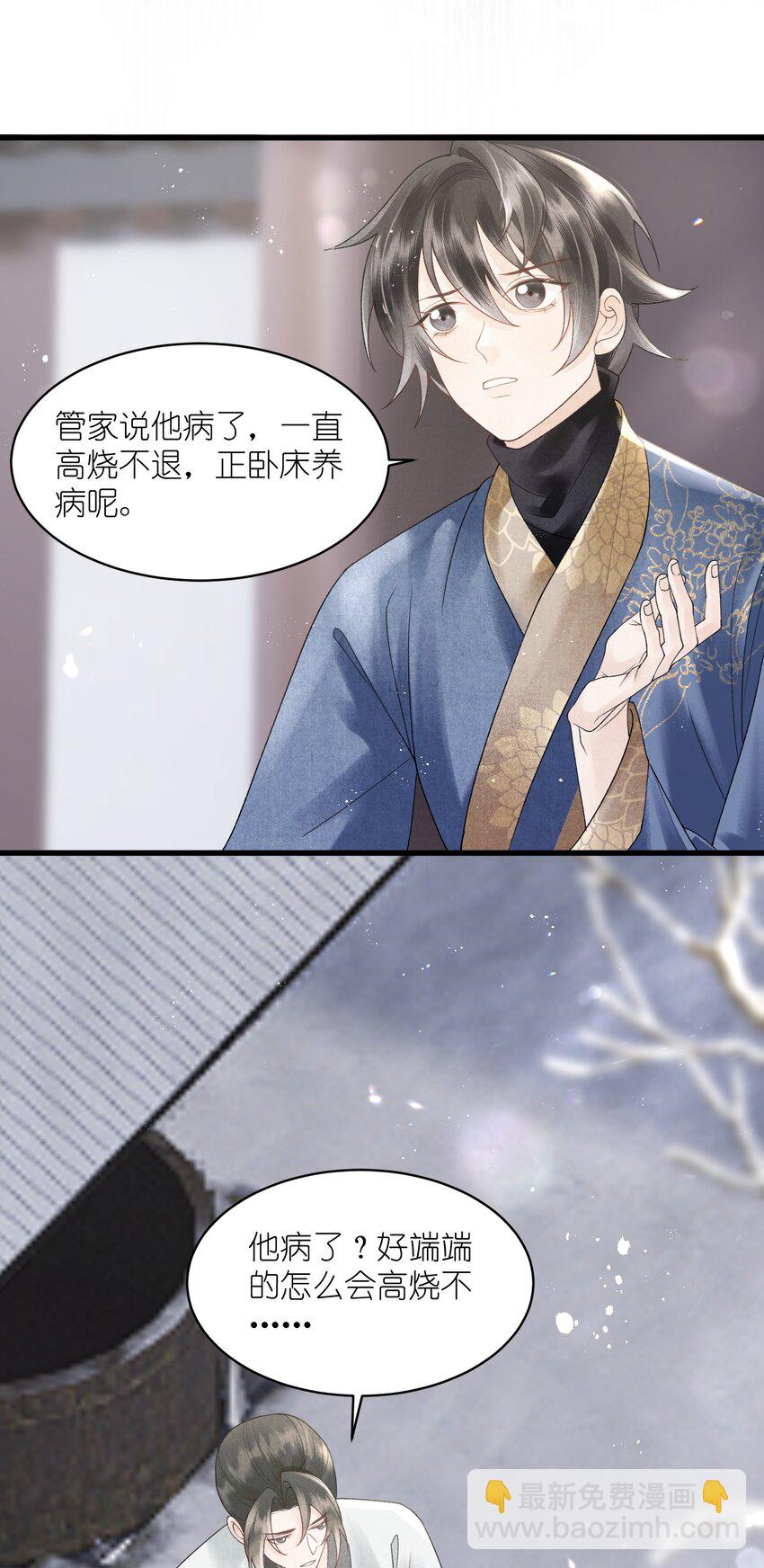 第33话 以身相许去了？-第35话