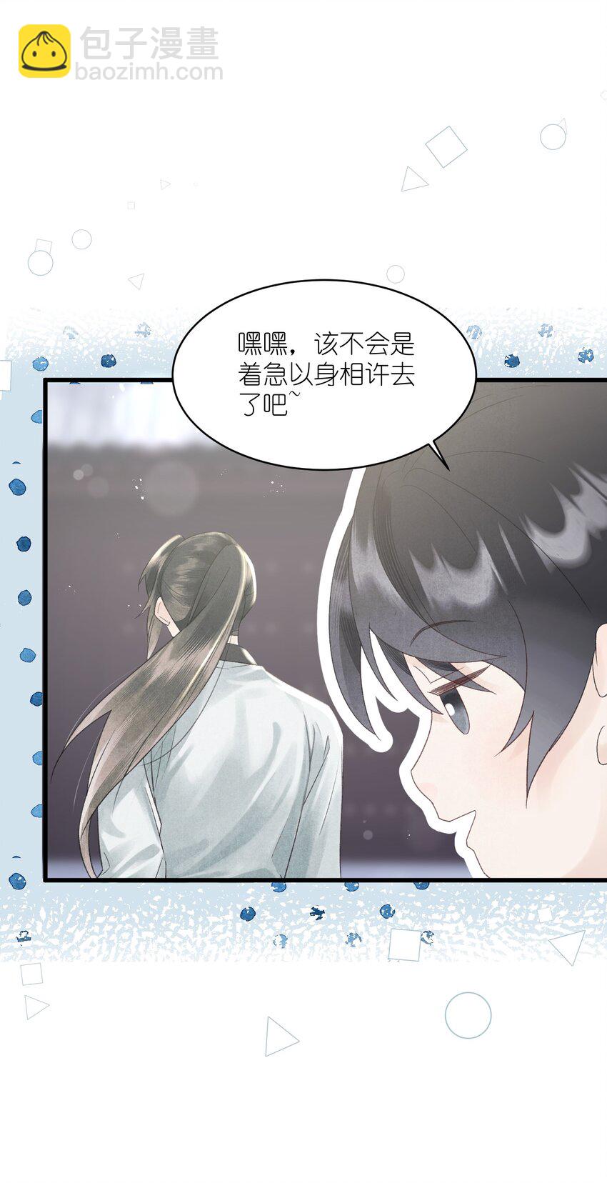 第33话 以身相许去了？-第35话