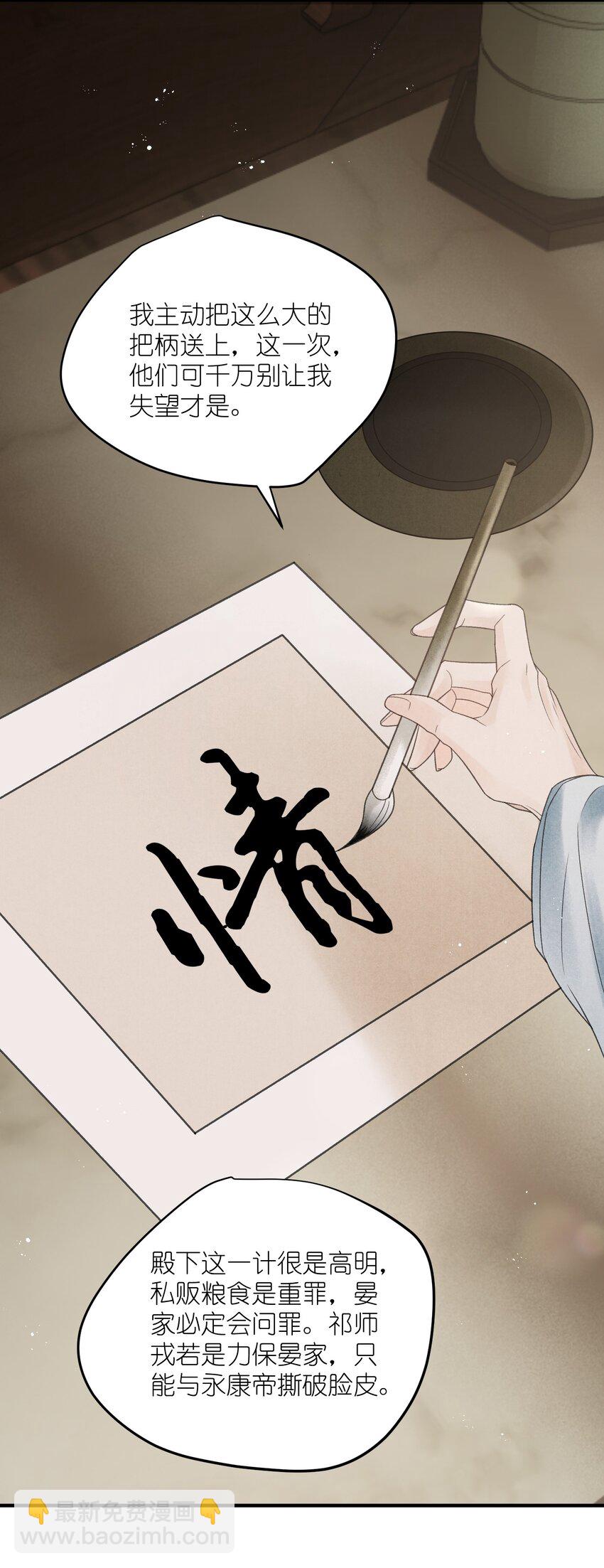 第37话 还是被陷害了！-第39话