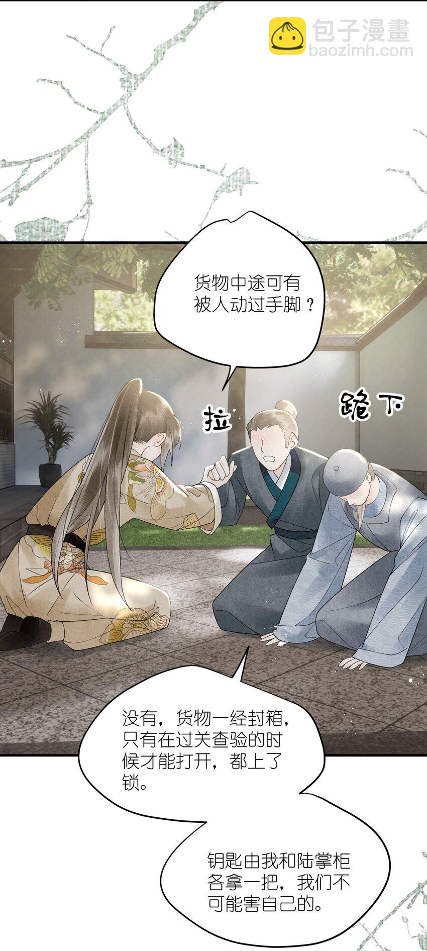 第37话 还是被陷害了！-第39话