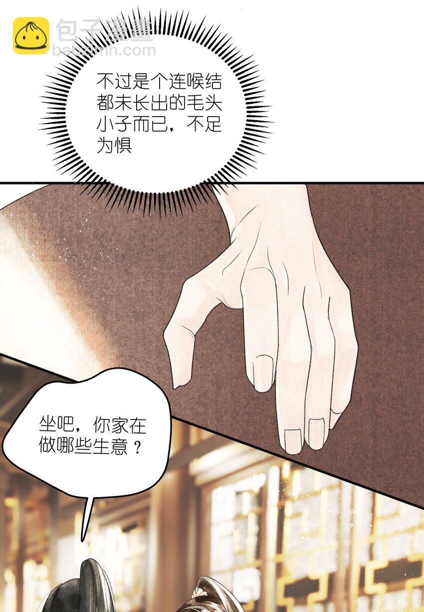 第4话 大将军竟如此贫穷(1/2)-第5话
