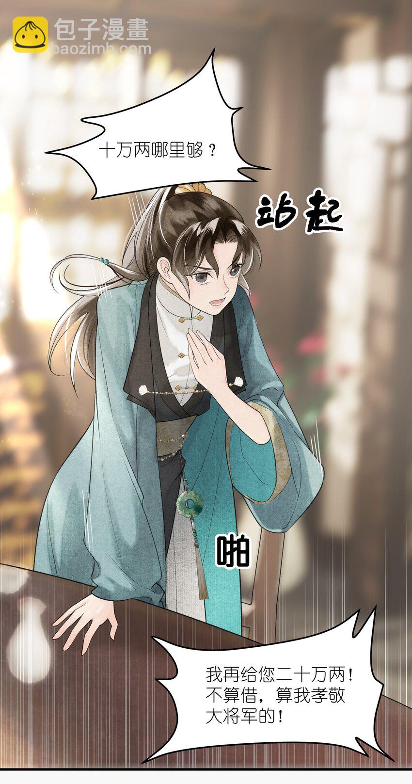 第4话 大将军竟如此贫穷(1/2)-第5话