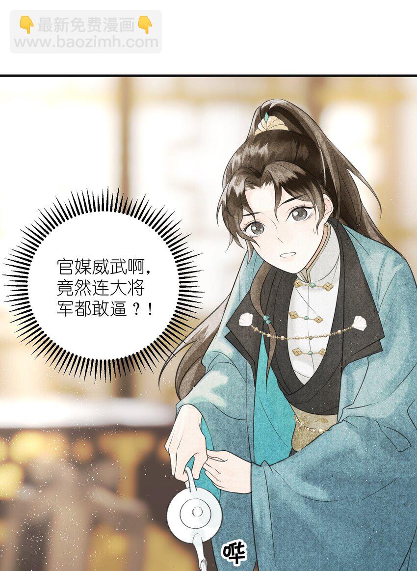 第4话 大将军竟如此贫穷(1/2)-第5话