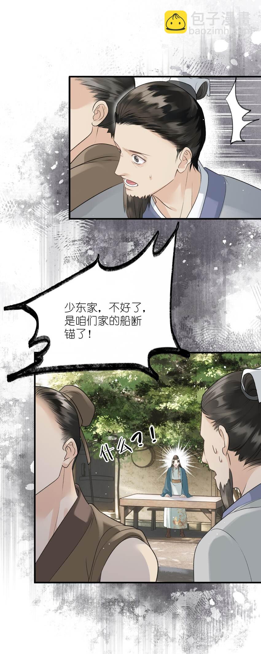 第6话 他怎么会如此信任我？-第7话