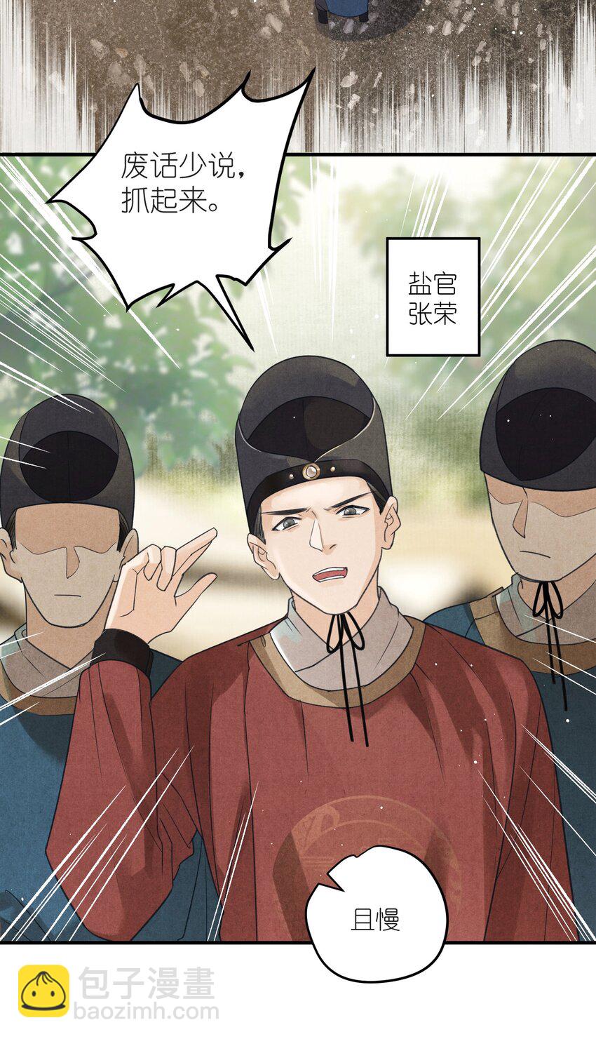 第6话 他怎么会如此信任我？-第7话