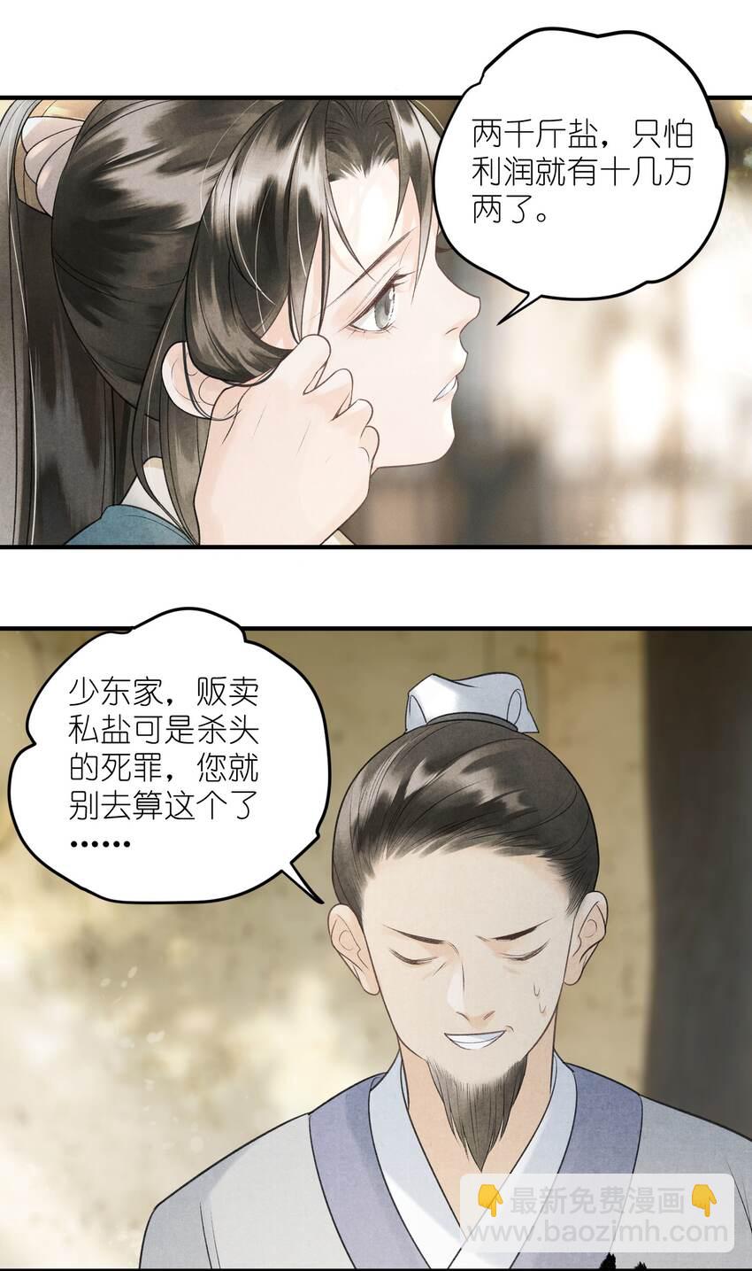 第6话 他怎么会如此信任我？-第7话
