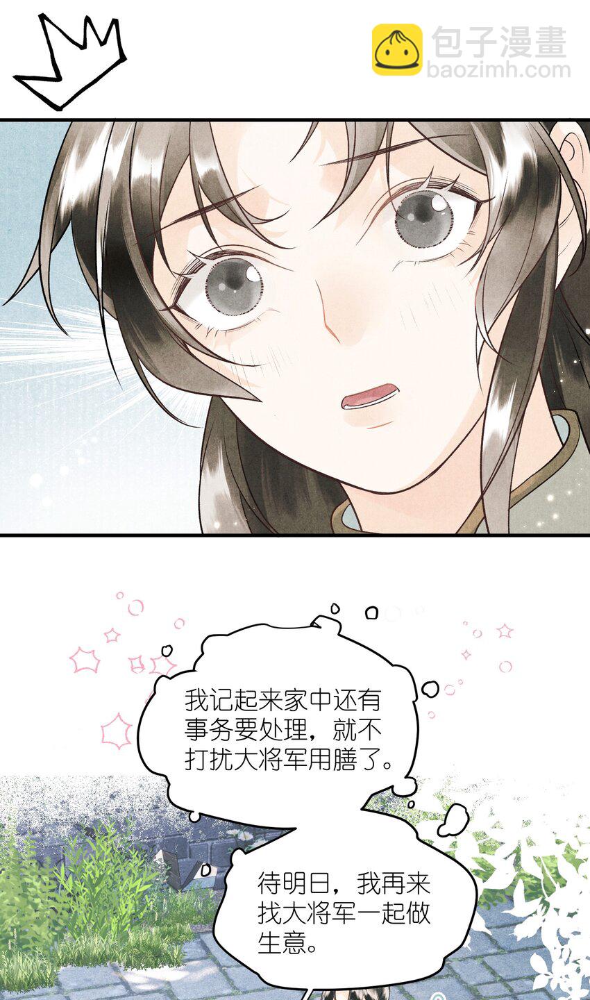 第8话 见色起意了-第9话