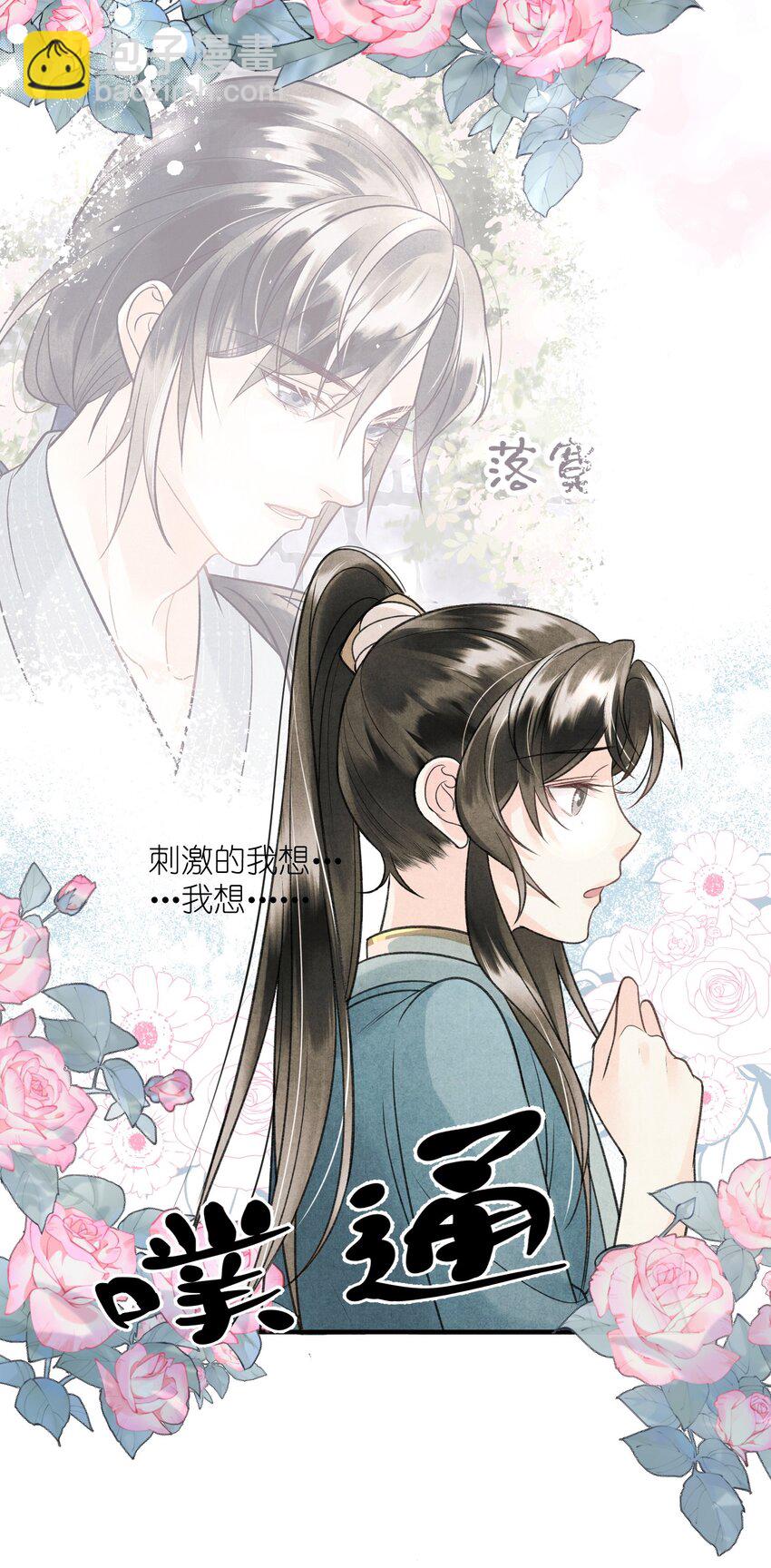 第8话 见色起意了-第9话