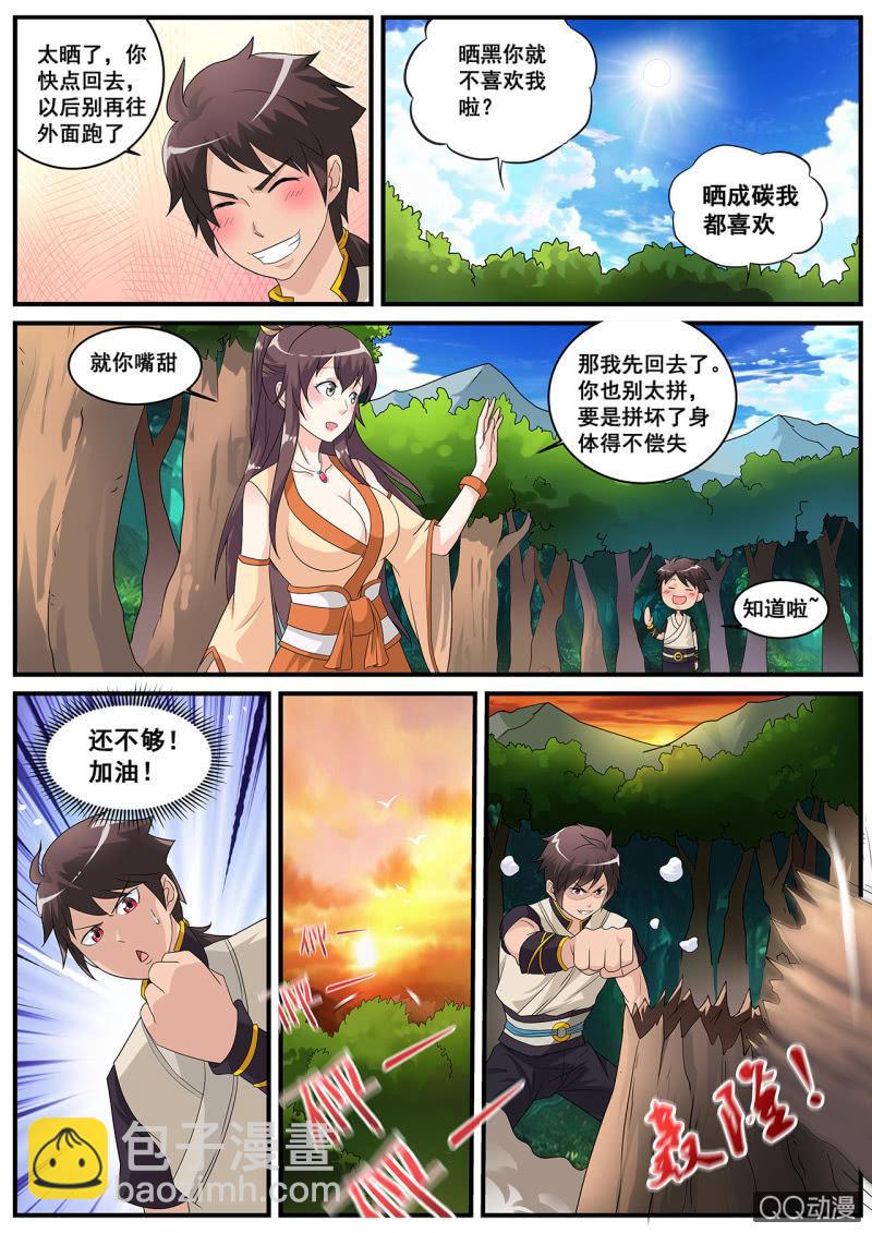 第1话 天生剑心，因祸得福(1/2)-第1话