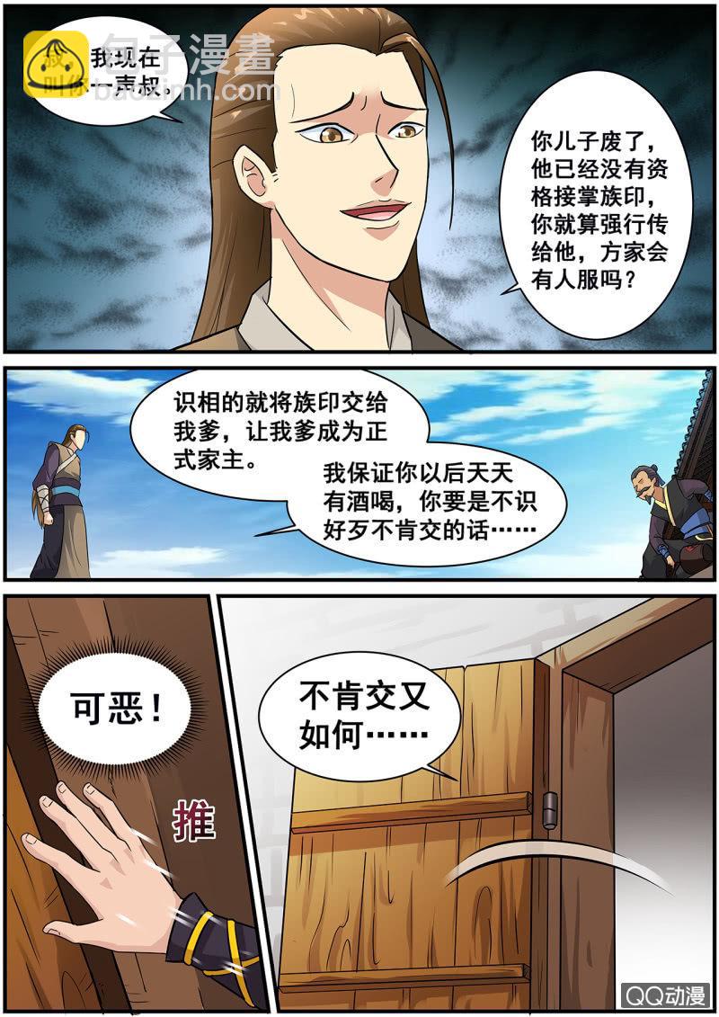 第1话 天生剑心，因祸得福(1/2)-第1话
