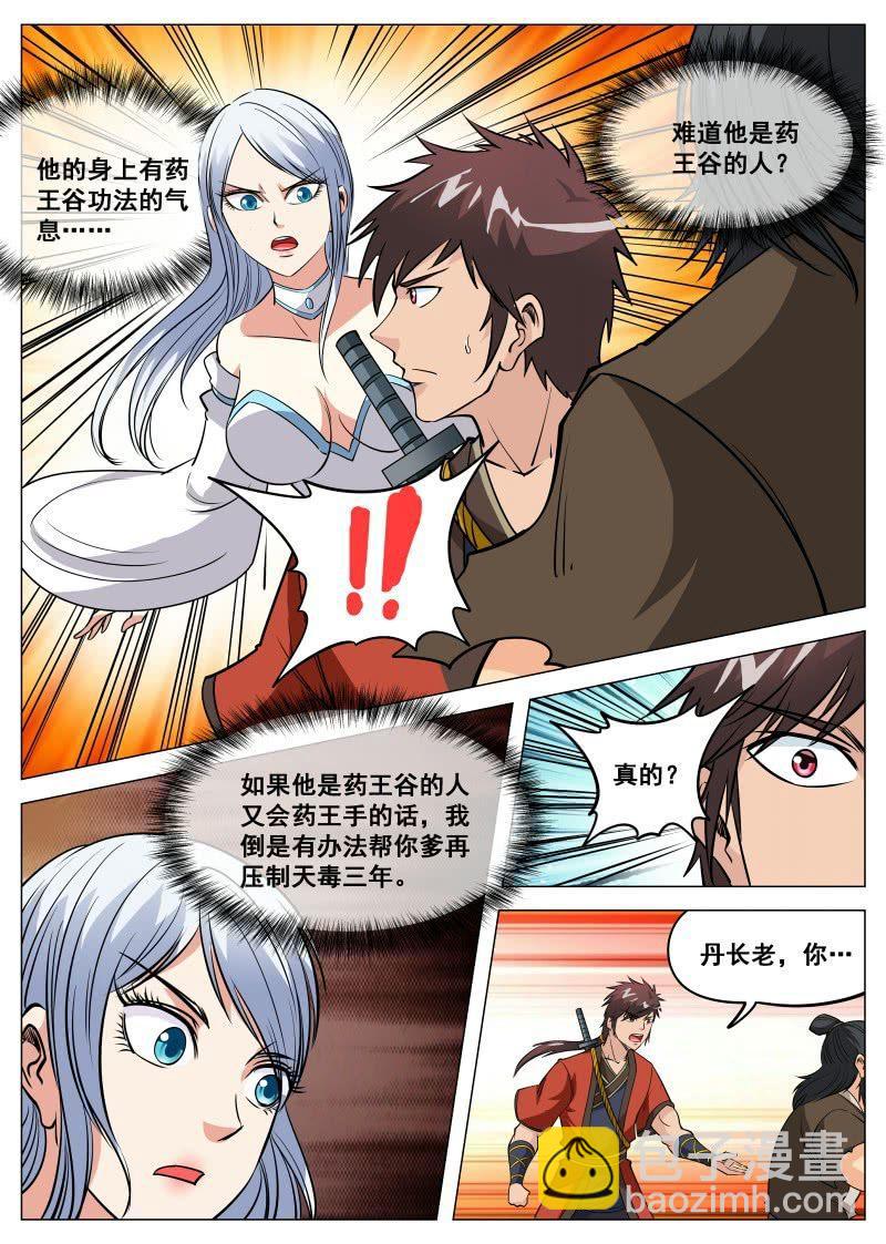 第100话 他是药王手？-第101话