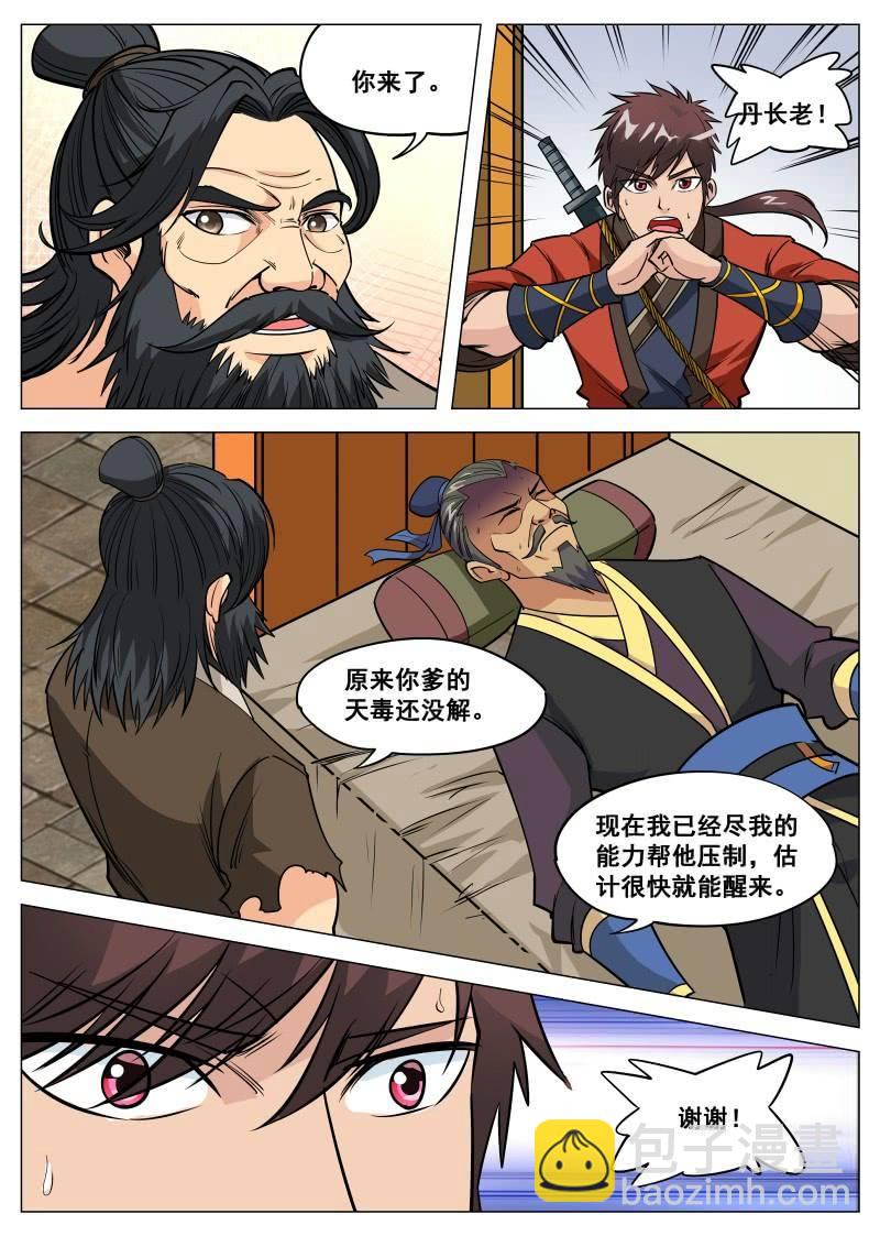第100话 他是药王手？-第101话