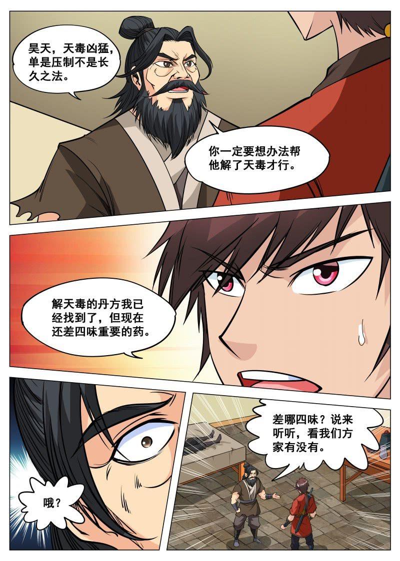 第100话 他是药王手？-第101话