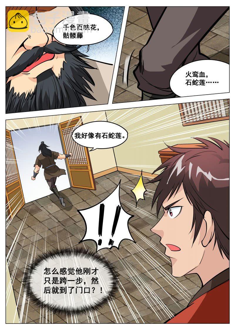 第100话 他是药王手？-第101话