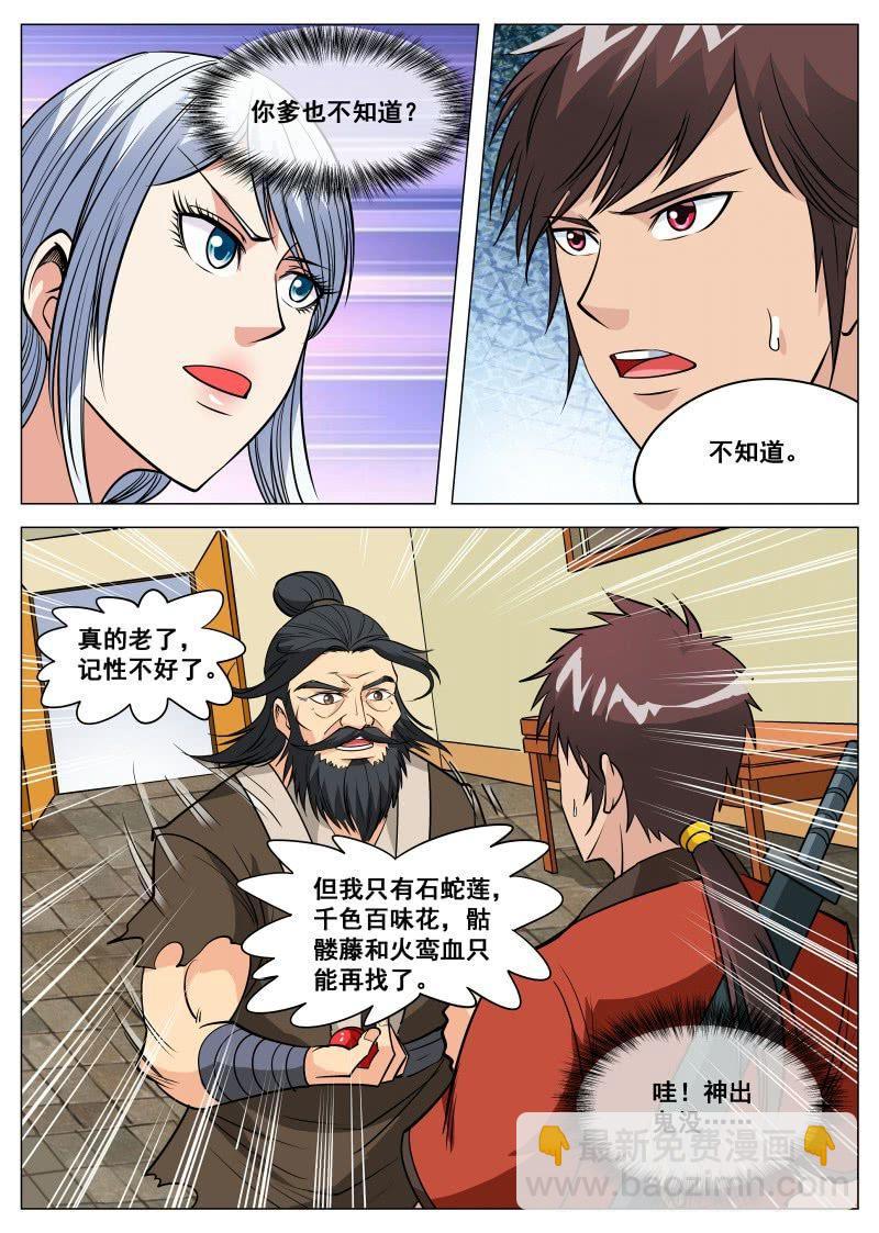第100话 他是药王手？-第101话