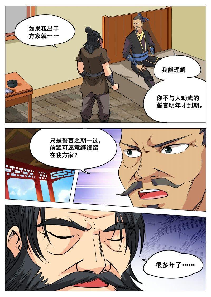 第102话 你真的变心了吗？-第103话