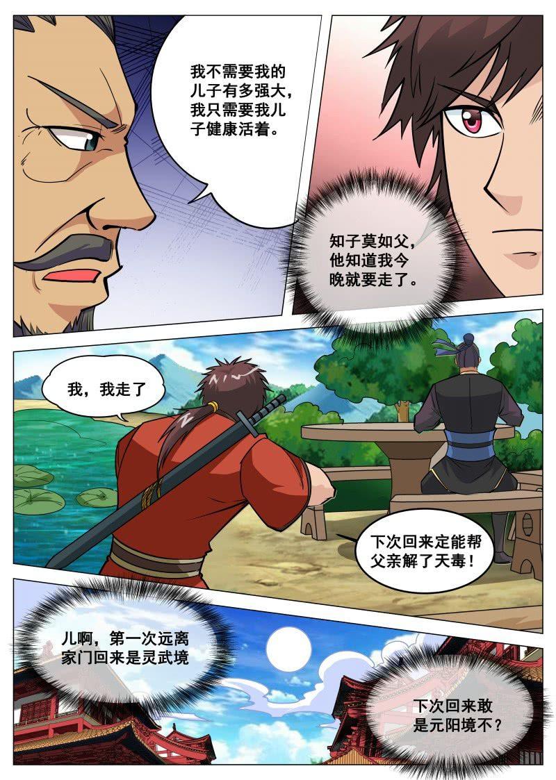 第102话 你真的变心了吗？-第103话