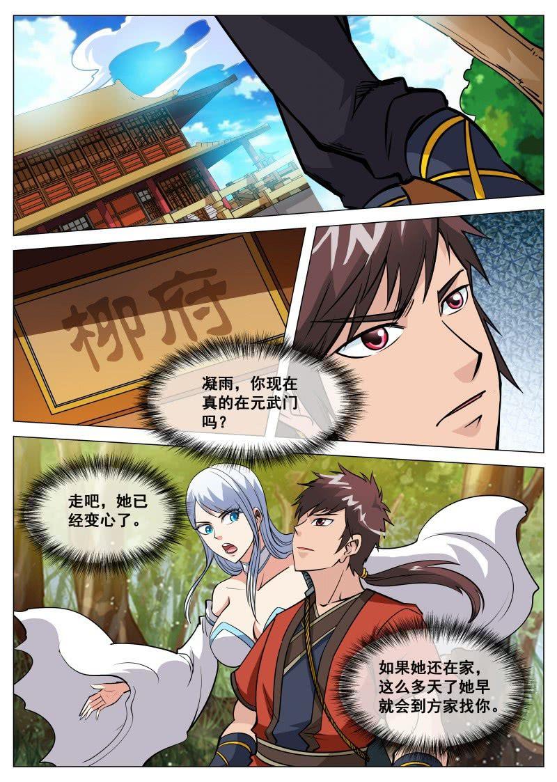 第102话 你真的变心了吗？-第103话