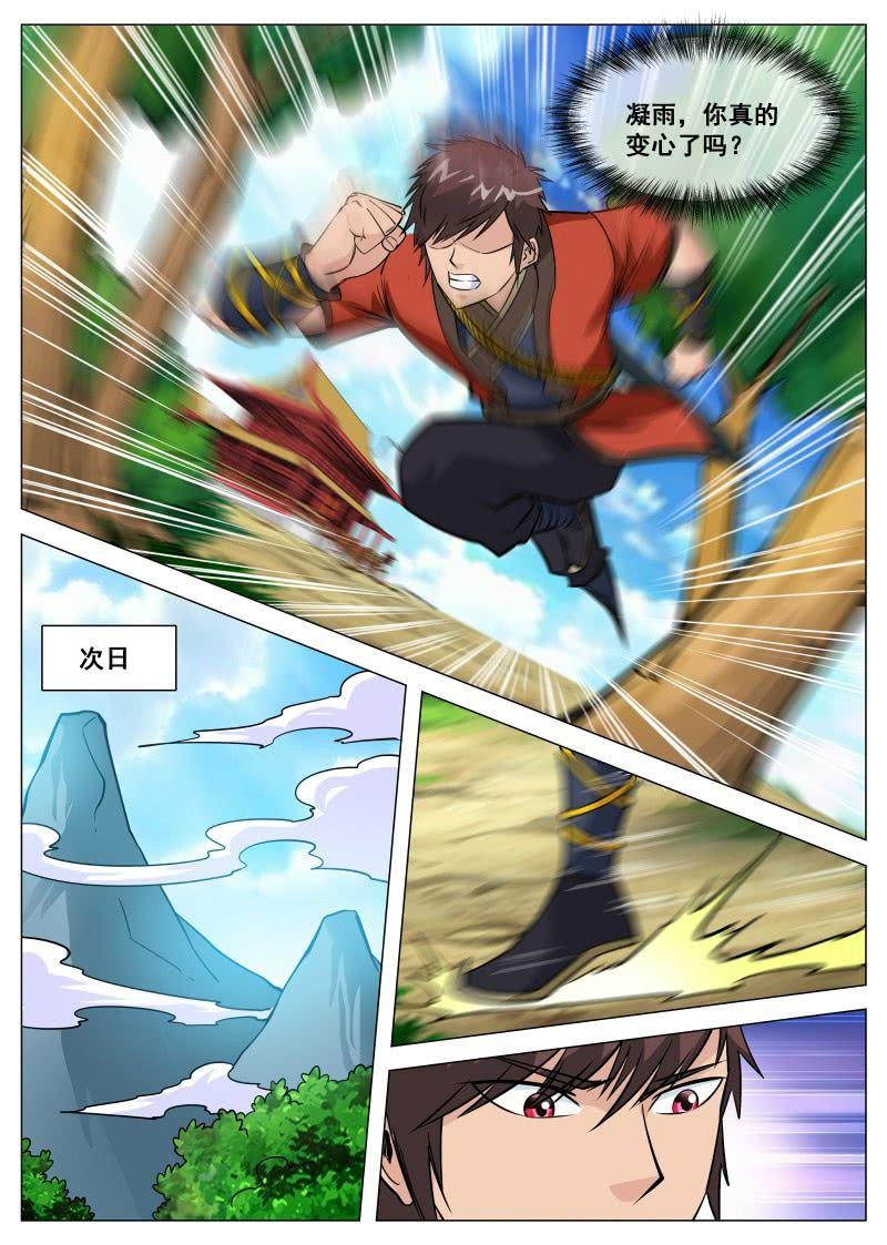 第102话 你真的变心了吗？-第103话