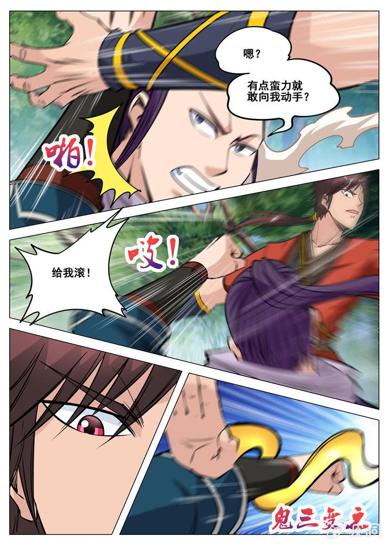第104话 自不量力！-第105话