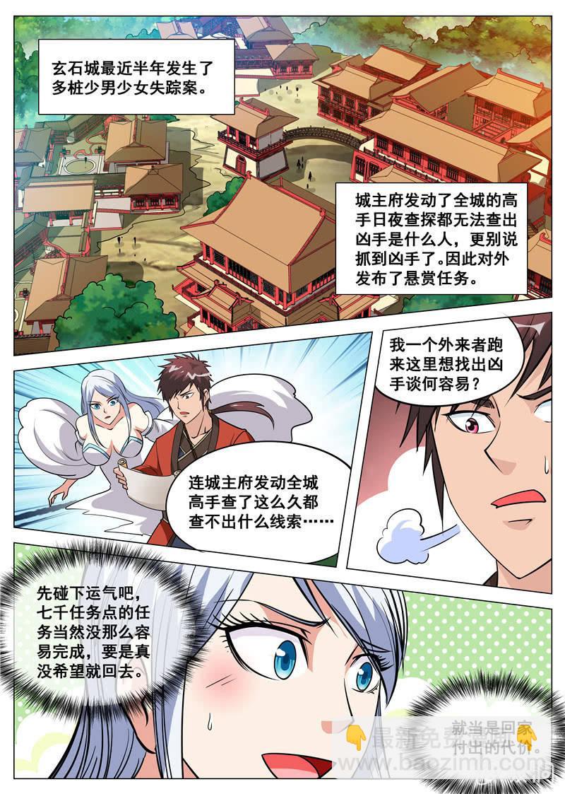 第104话 自不量力！-第105话