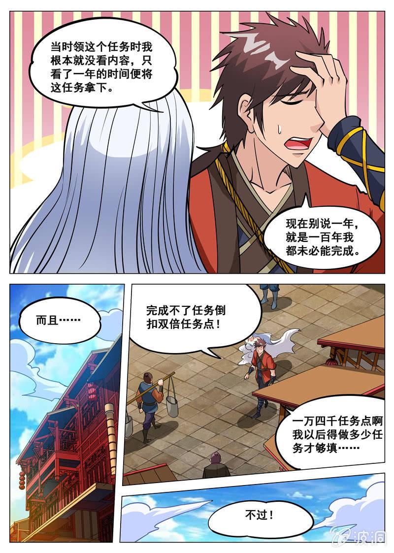 第104话 自不量力！-第105话