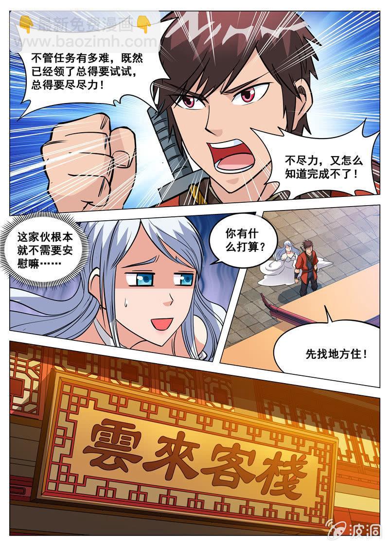 第104话 自不量力！-第105话