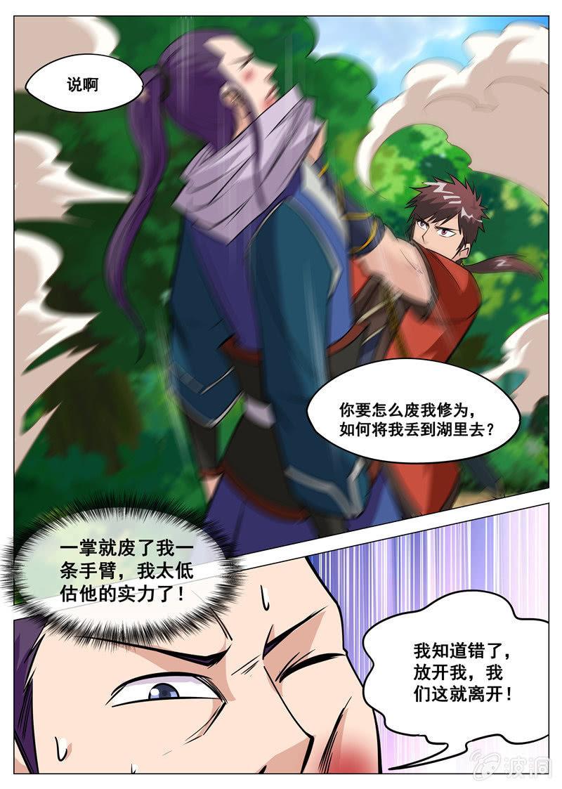 第104话 自不量力！-第105话