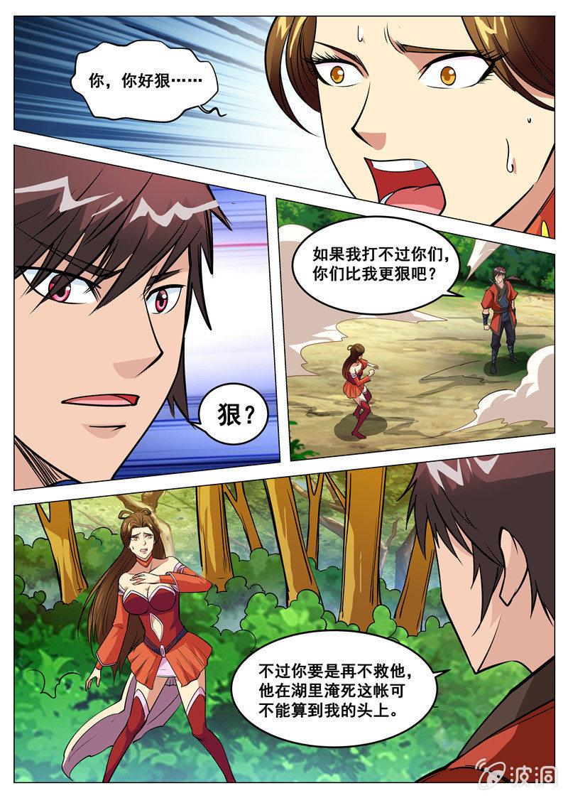 第104话 自不量力！-第105话