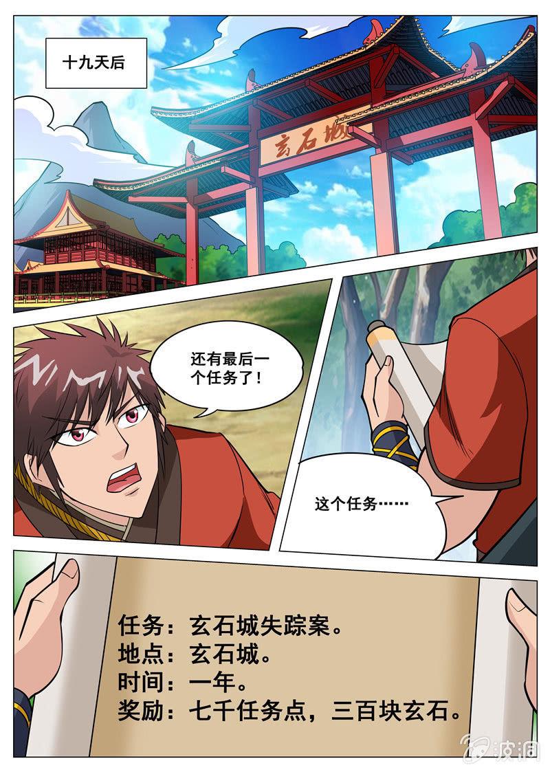 第104话 自不量力！-第105话