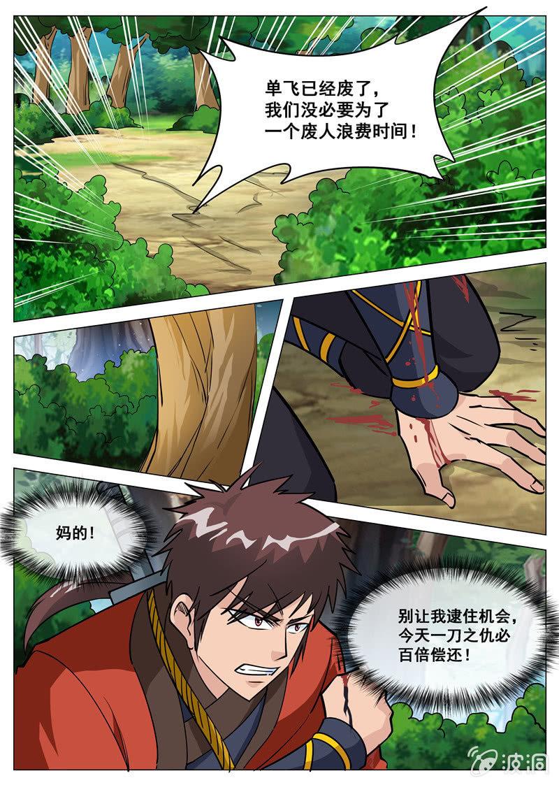 第106话 化险为夷-第107话