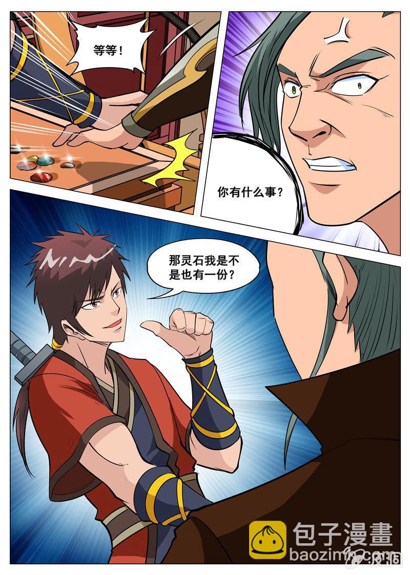 第108话 灵石现-第109话