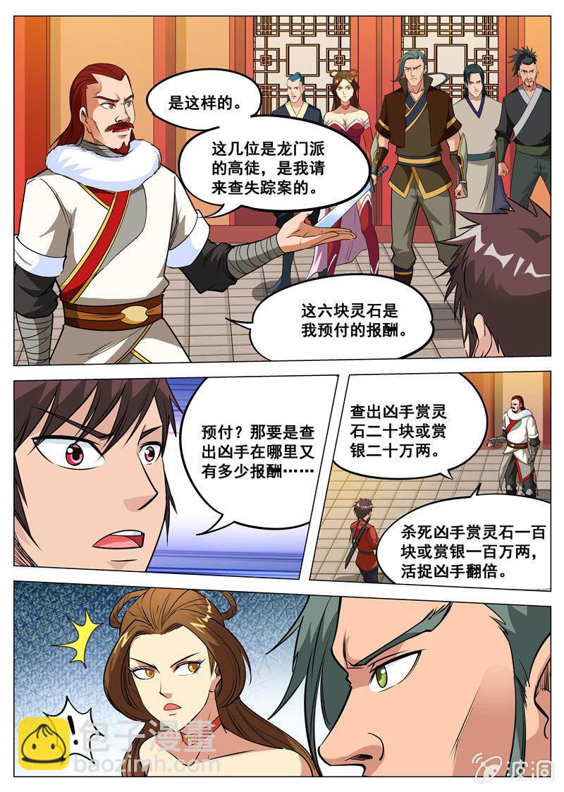 第108话 灵石现-第109话