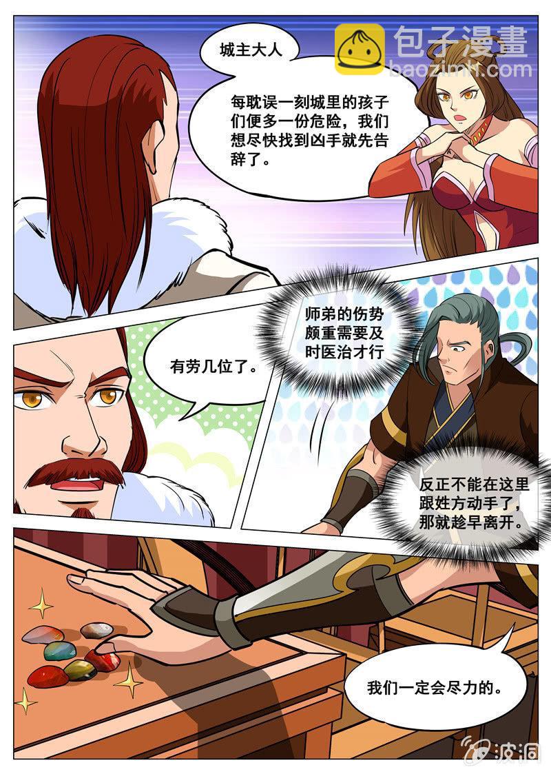 第108话 灵石现-第109话