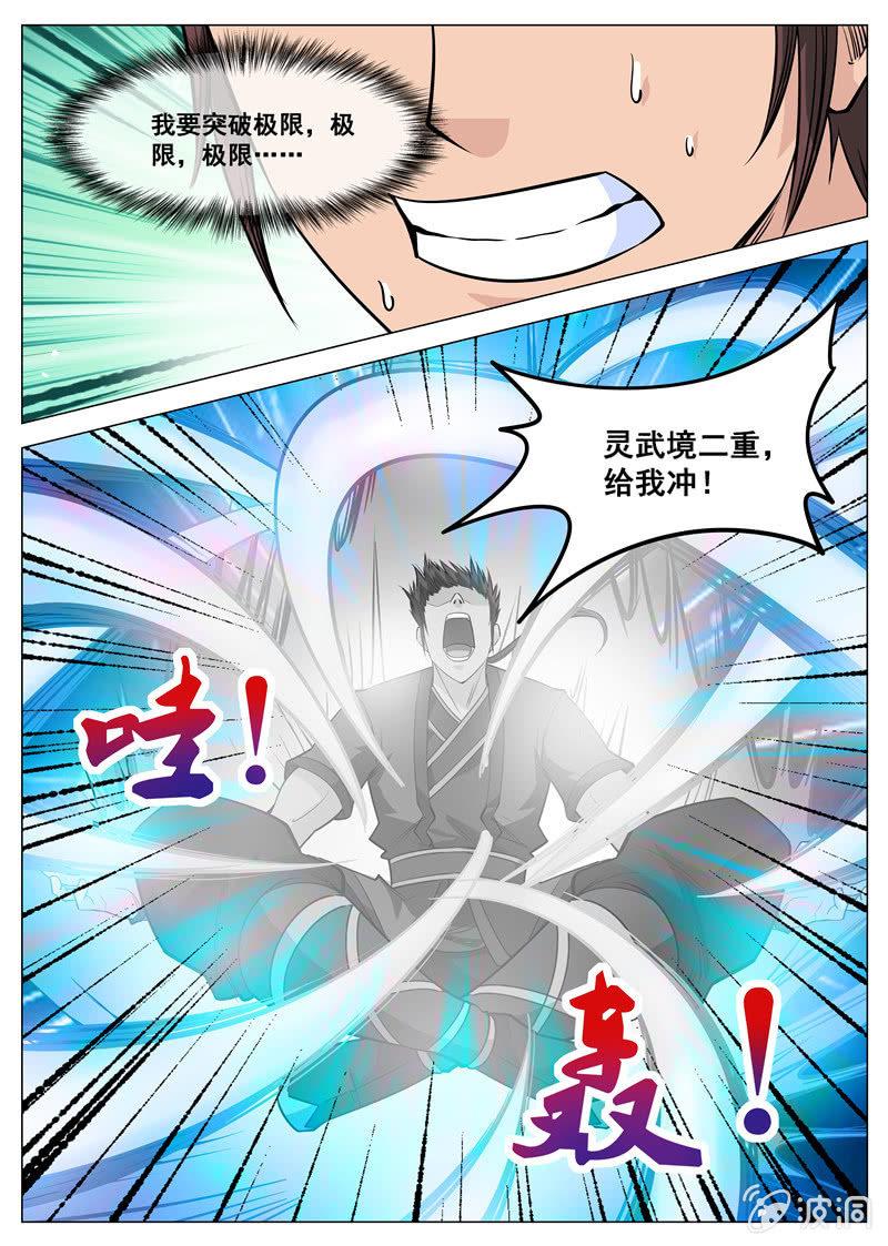 第110话 突破-第111话