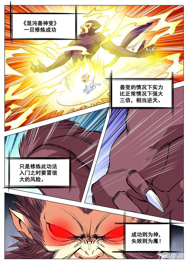 第110话 突破-第111话