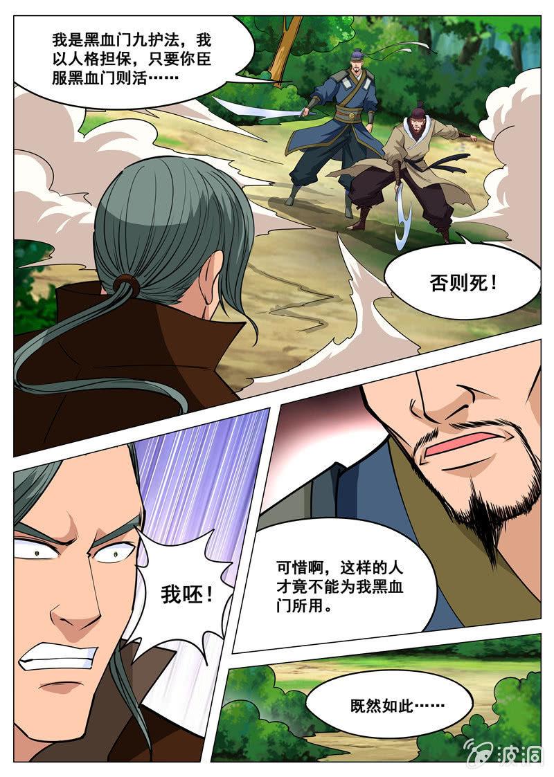 第112话 黑血门-第113话