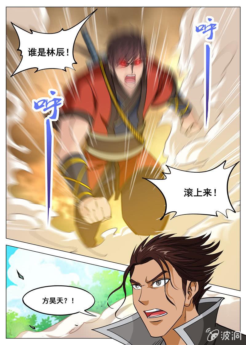 第116话 林辰-第117话