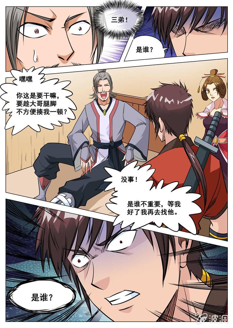 第116话 林辰-第117话