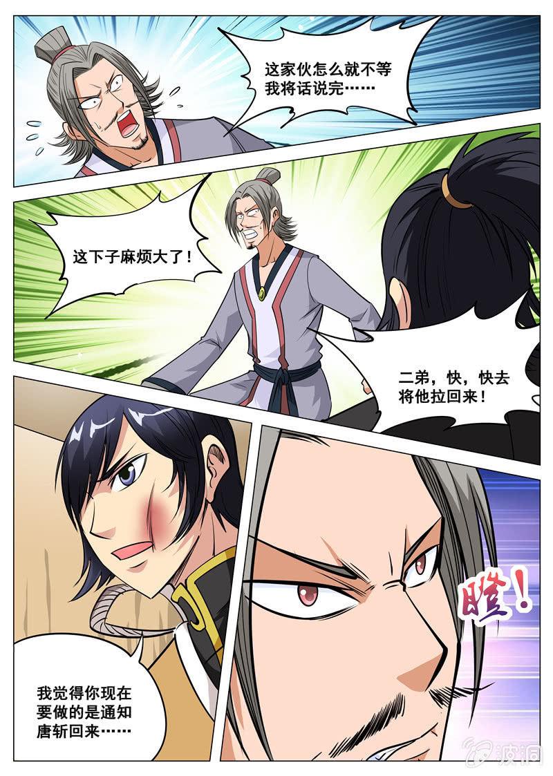 第116话 林辰-第117话
