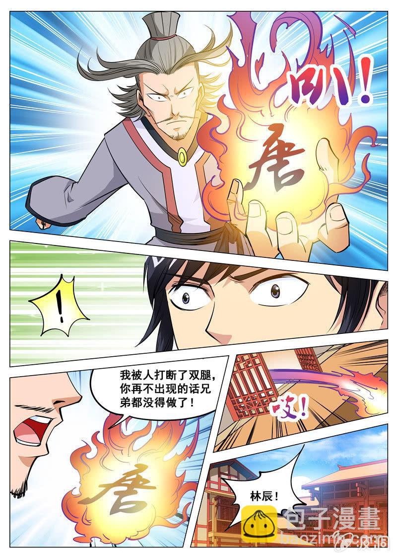 第116话 林辰-第117话