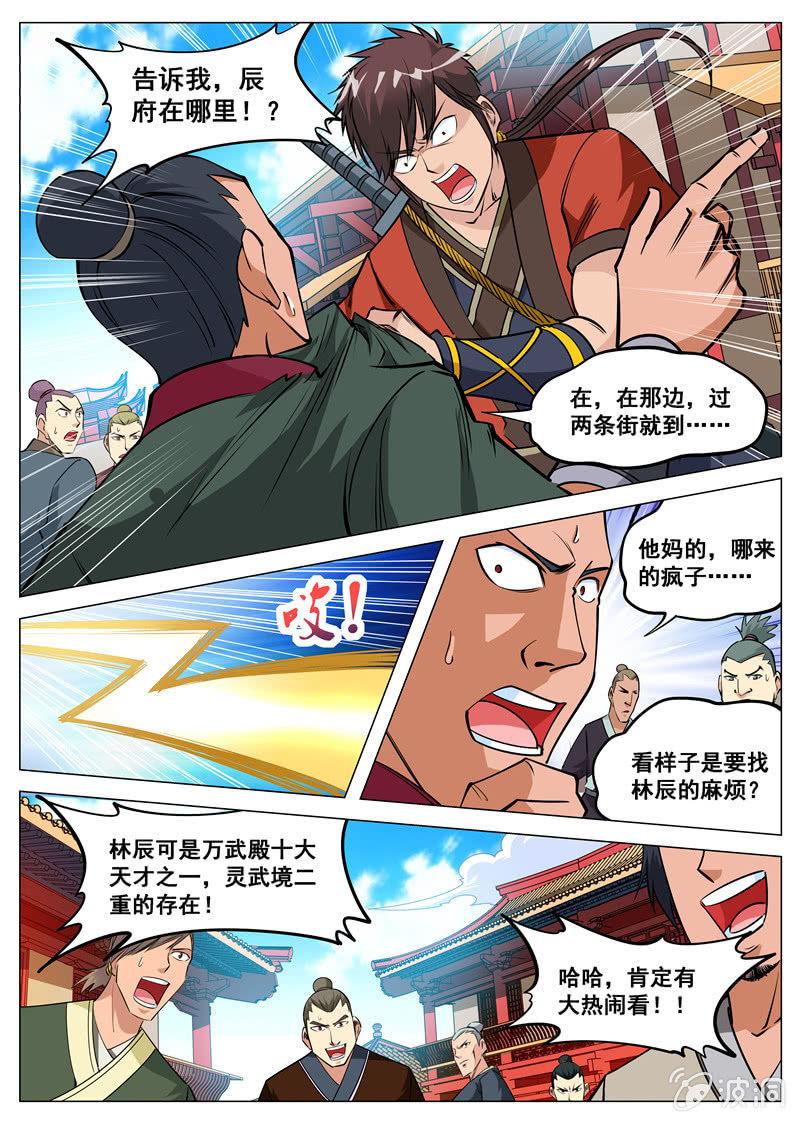 第116话 林辰-第117话